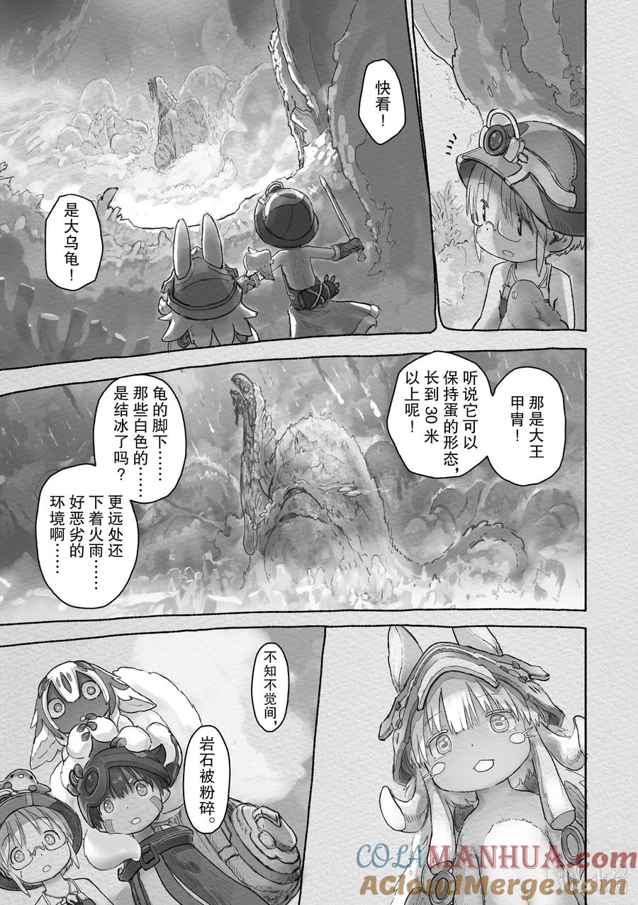 《来自深渊》62 歌中之地 第23页