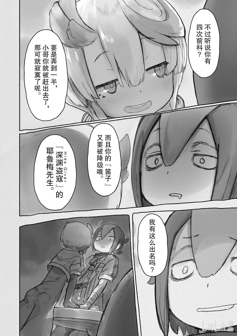 《来自深渊》某处04 库拉巴利 第15页