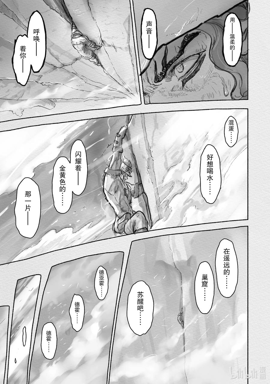 《来自深渊》某处04 库拉巴利 第42页