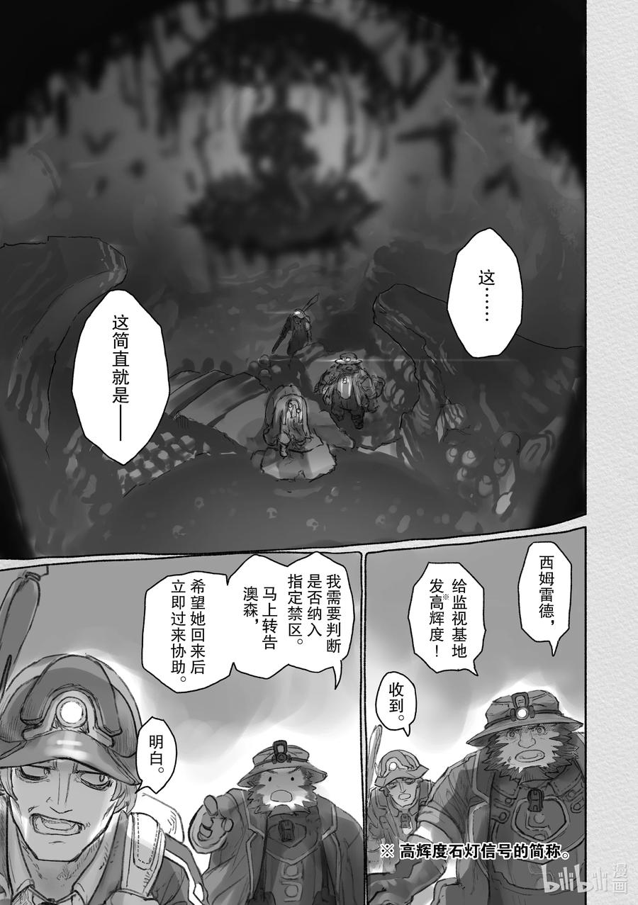 《来自深渊》某处04 库拉巴利 第32页