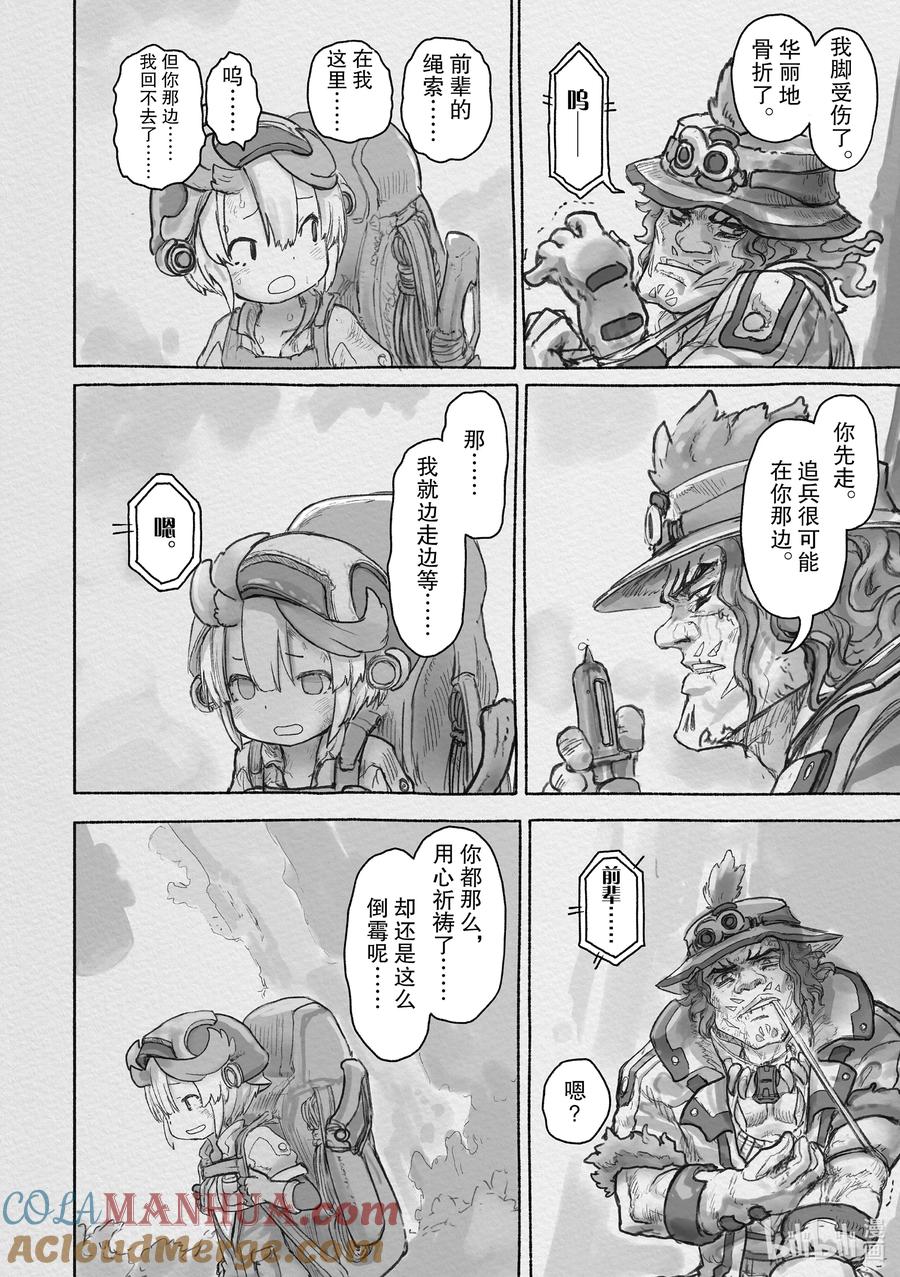《来自深渊》某处04 库拉巴利 第37页
