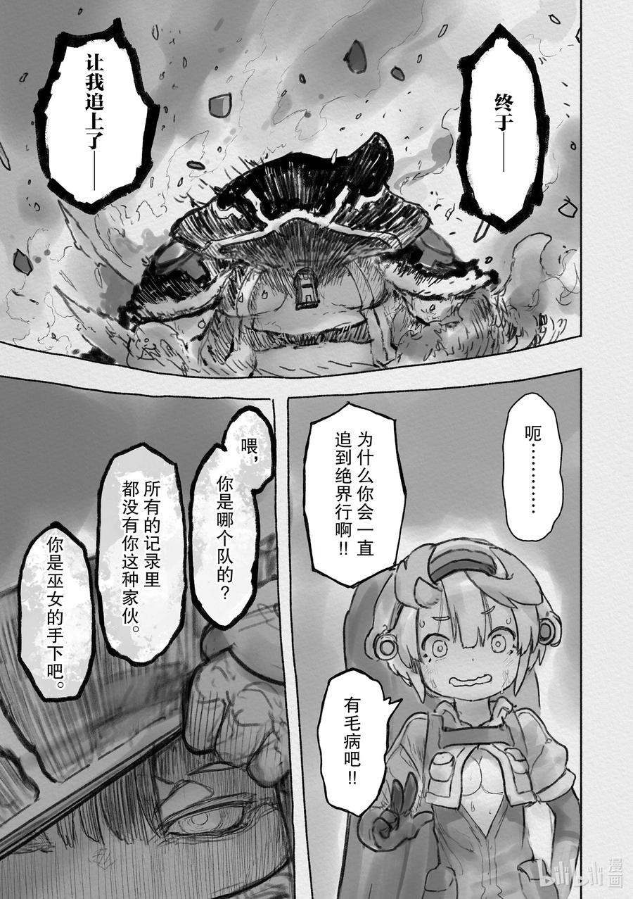 《来自深渊》某处04 库拉巴利 第50页