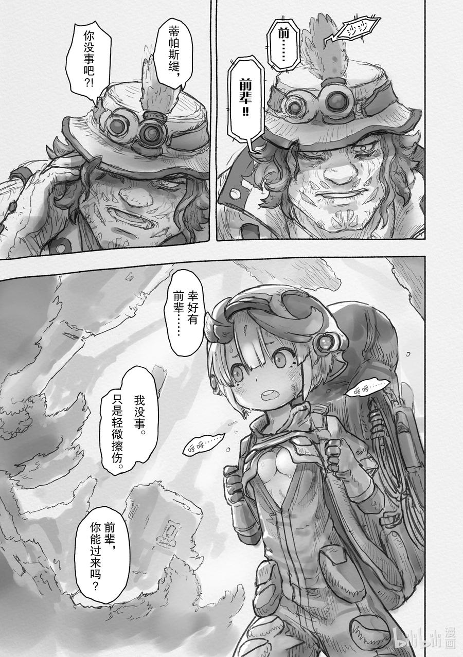 《来自深渊》某处04 库拉巴利 第36页