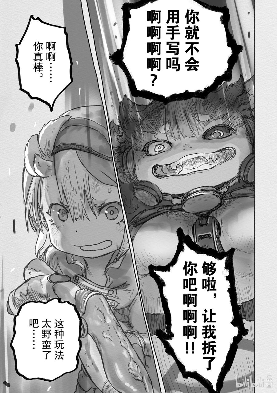 《来自深渊》某处04 库拉巴利 第54页