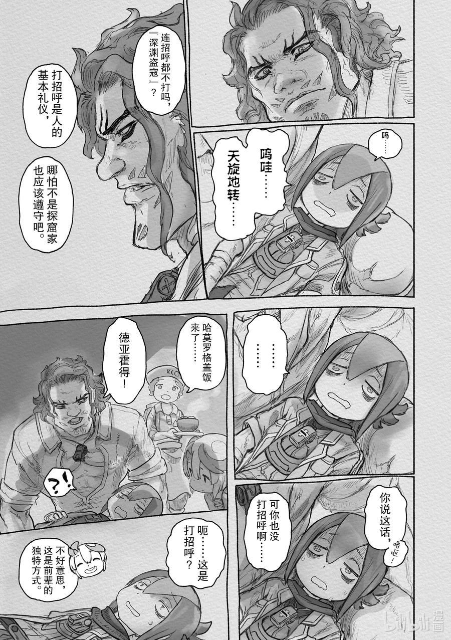 《来自深渊》某处04 库拉巴利 第18页