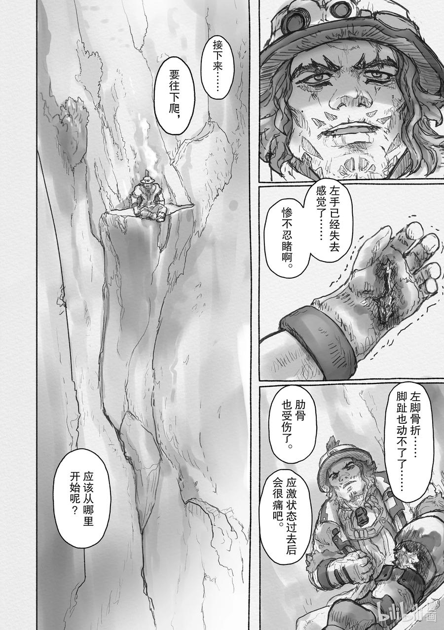 《来自深渊》某处04 库拉巴利 第35页