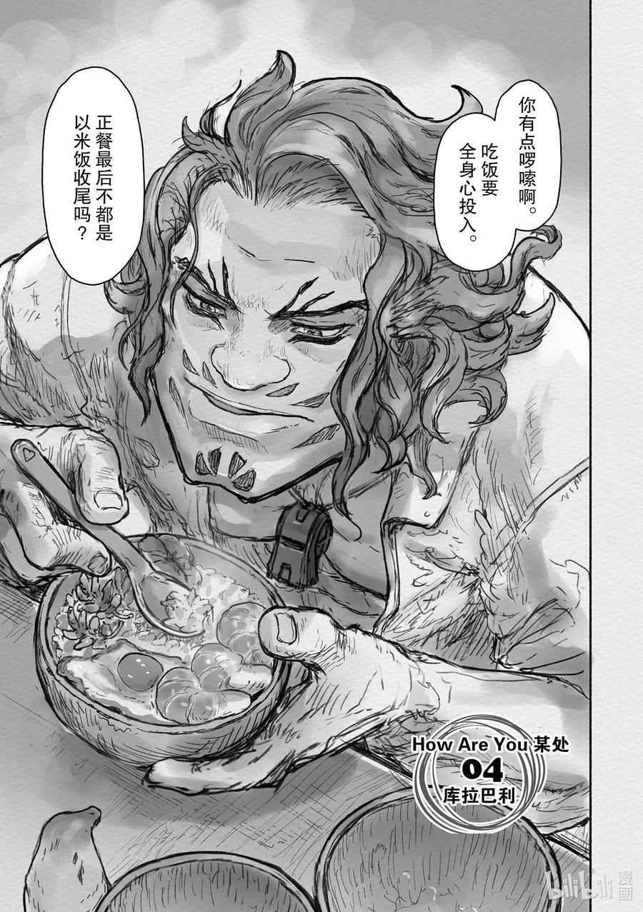 《来自深渊》某处04 库拉巴利 第2页