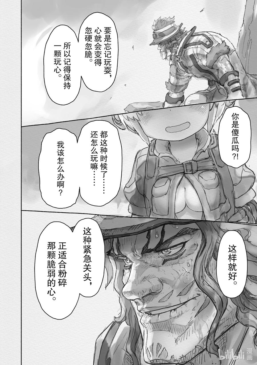 《来自深渊》某处04 库拉巴利 第39页