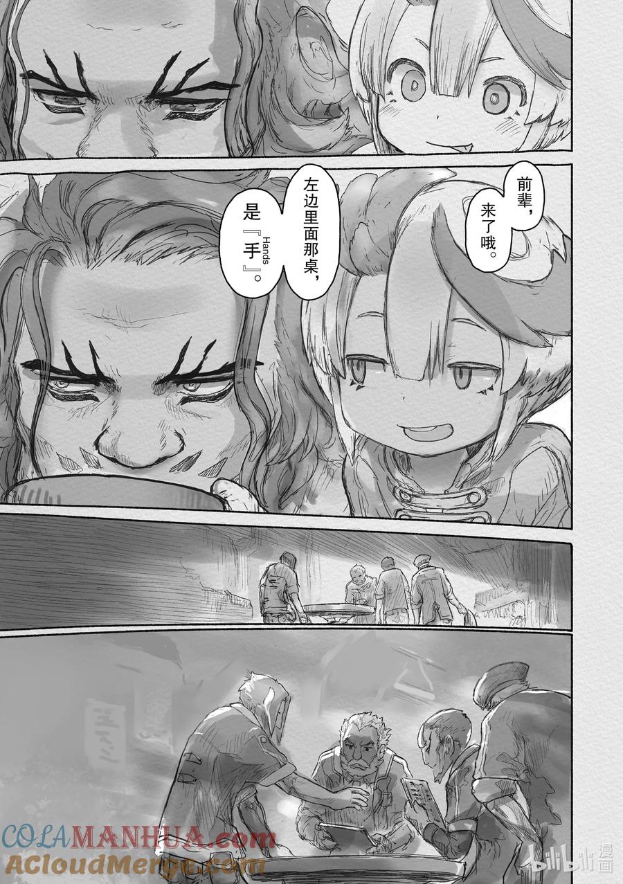《来自深渊》某处04 库拉巴利 第4页