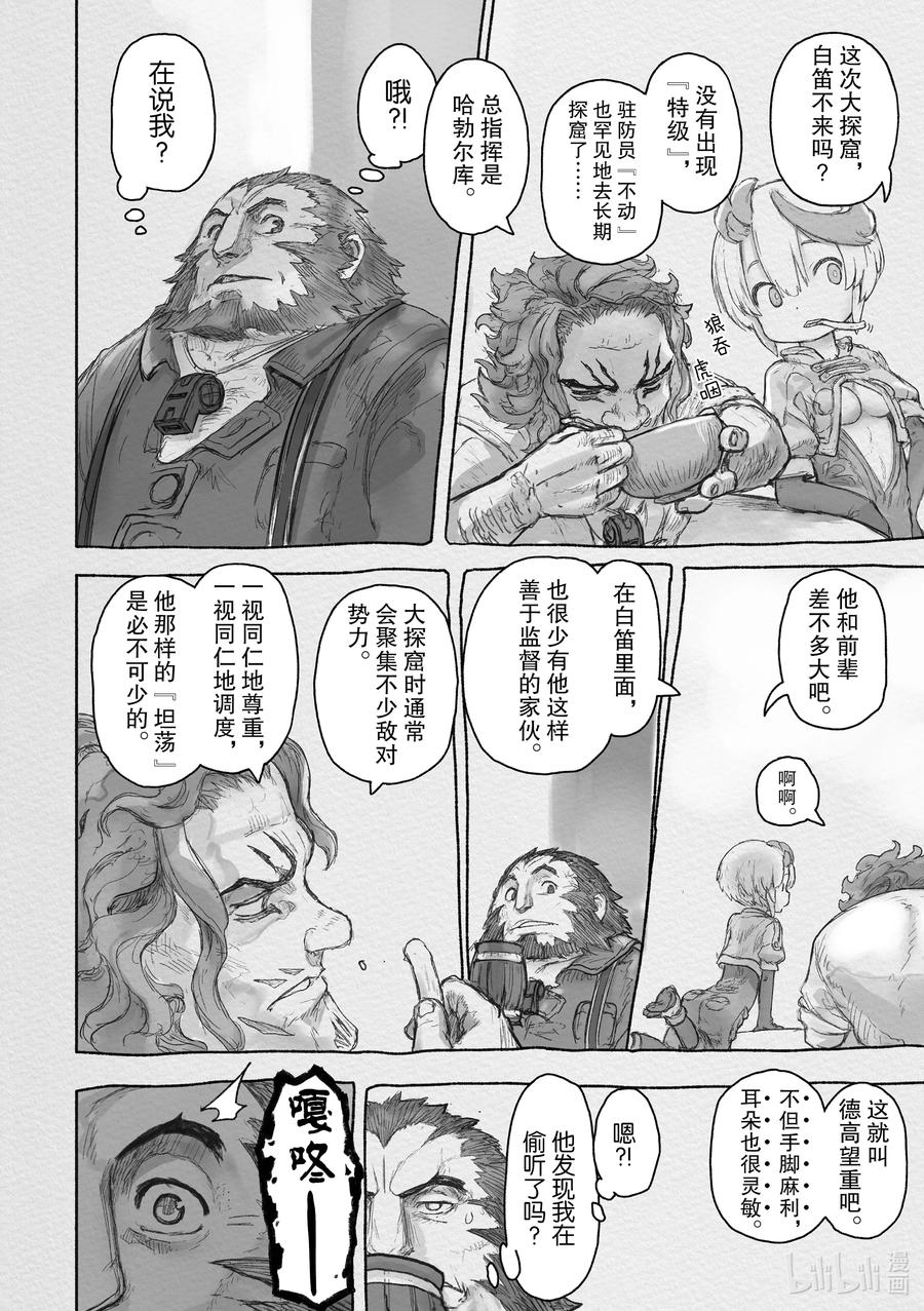 《来自深渊》某处04 库拉巴利 第11页