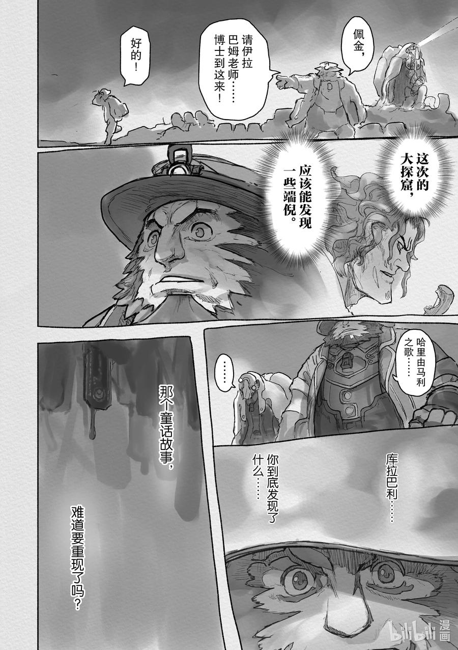 《来自深渊》某处04 库拉巴利 第33页