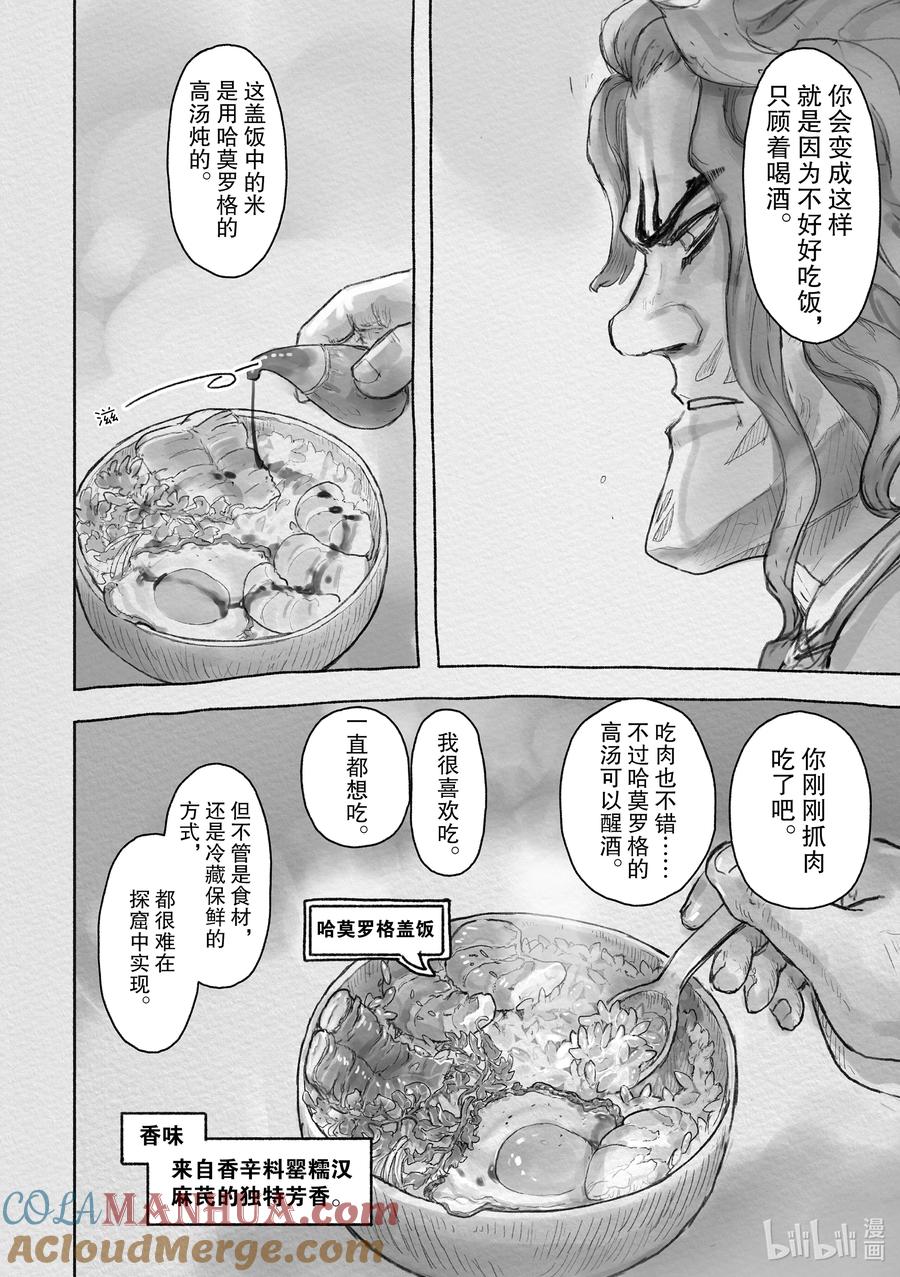 《来自深渊》某处04 库拉巴利 第19页