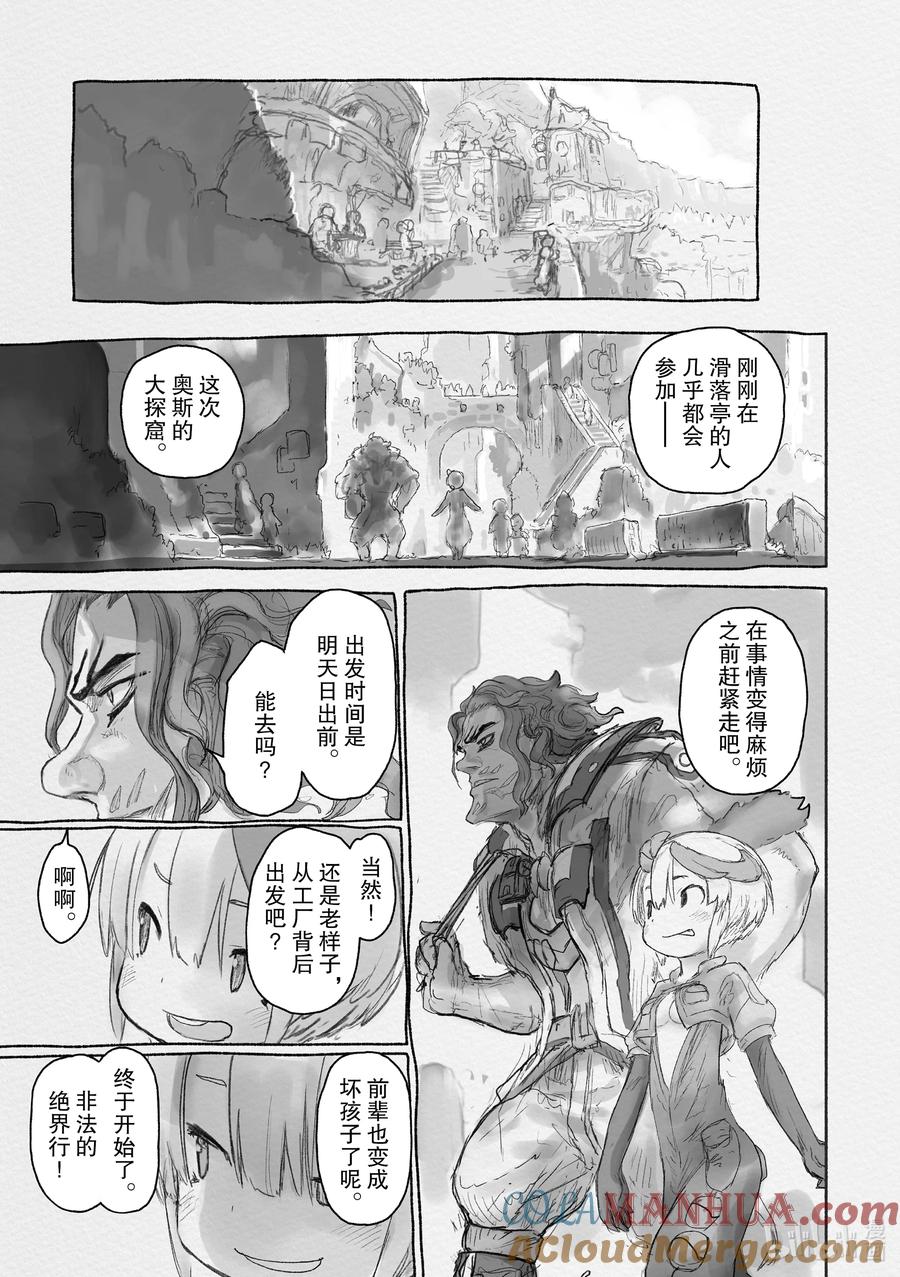 《来自深渊》某处04 库拉巴利 第22页