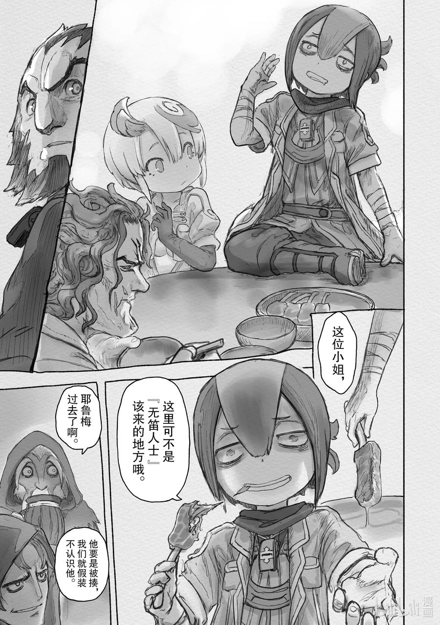 《来自深渊》某处04 库拉巴利 第12页