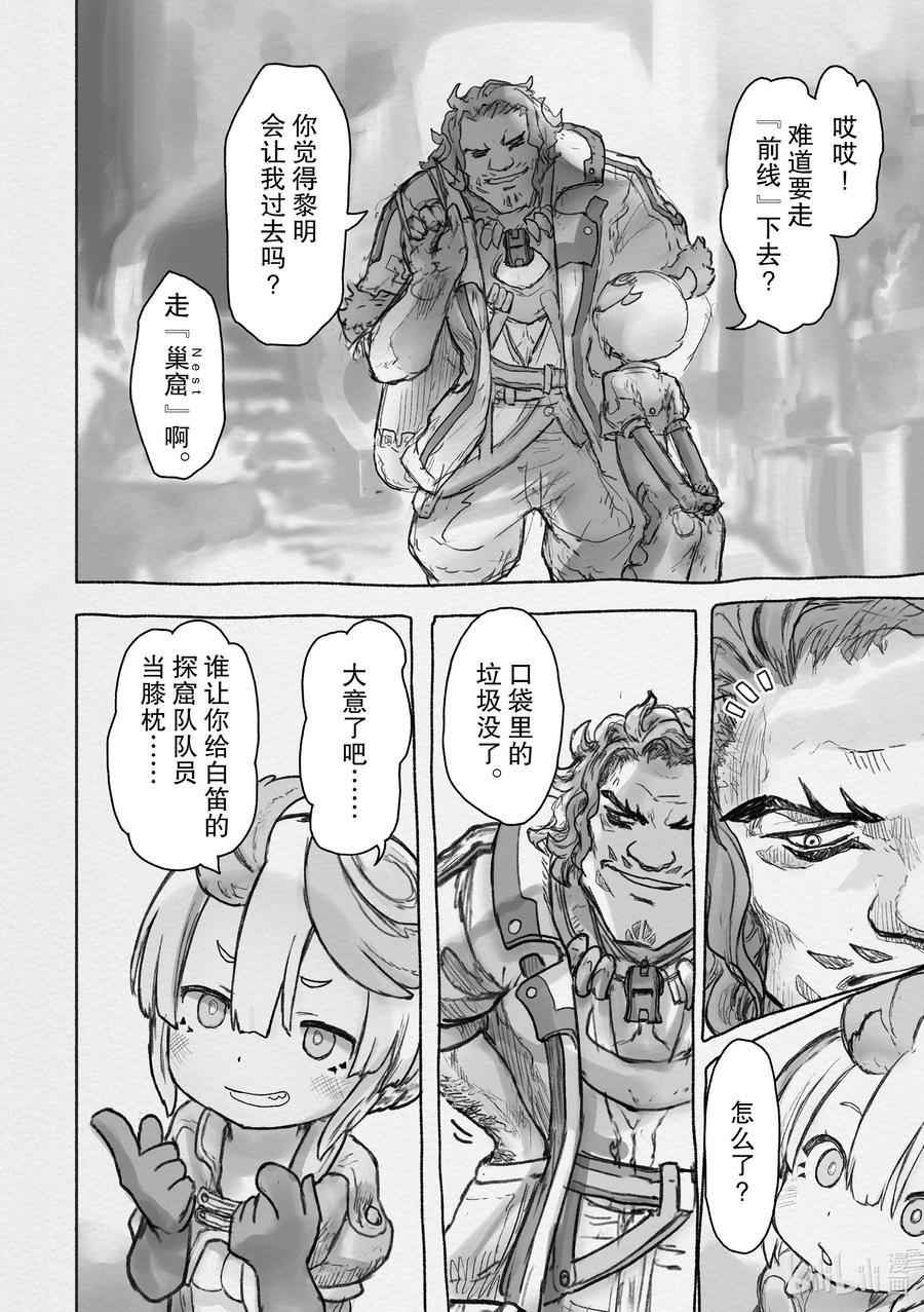 《来自深渊》某处04 库拉巴利 第23页