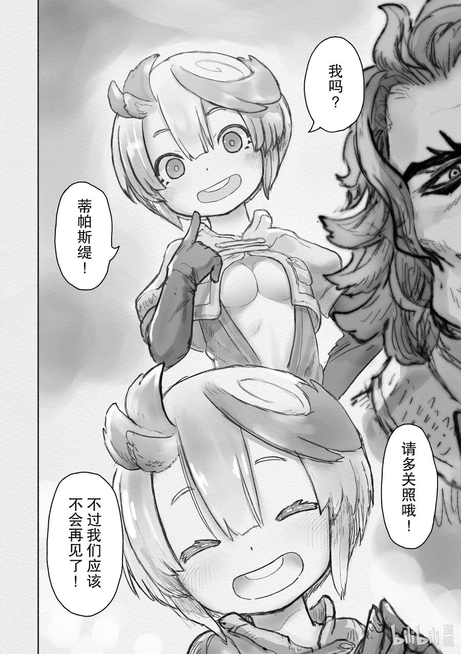 《来自深渊》某处04 库拉巴利 第21页