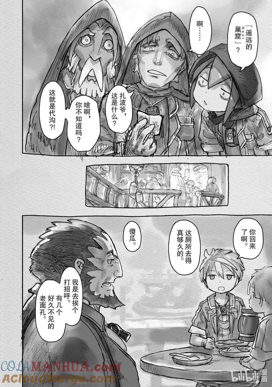 《来自深渊》某处04 库拉巴利 第25页