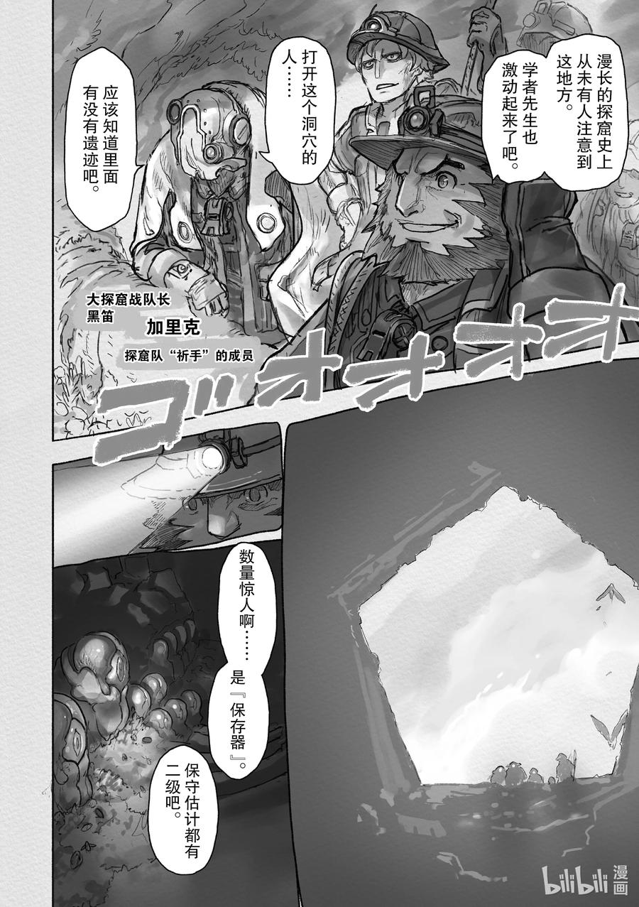 《来自深渊》某处04 库拉巴利 第29页