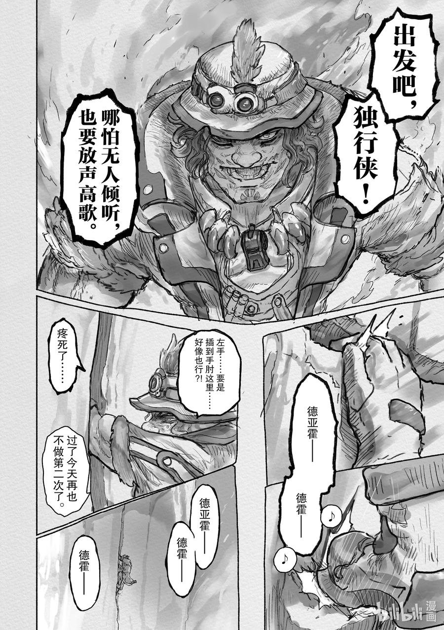 《来自深渊》某处04 库拉巴利 第41页