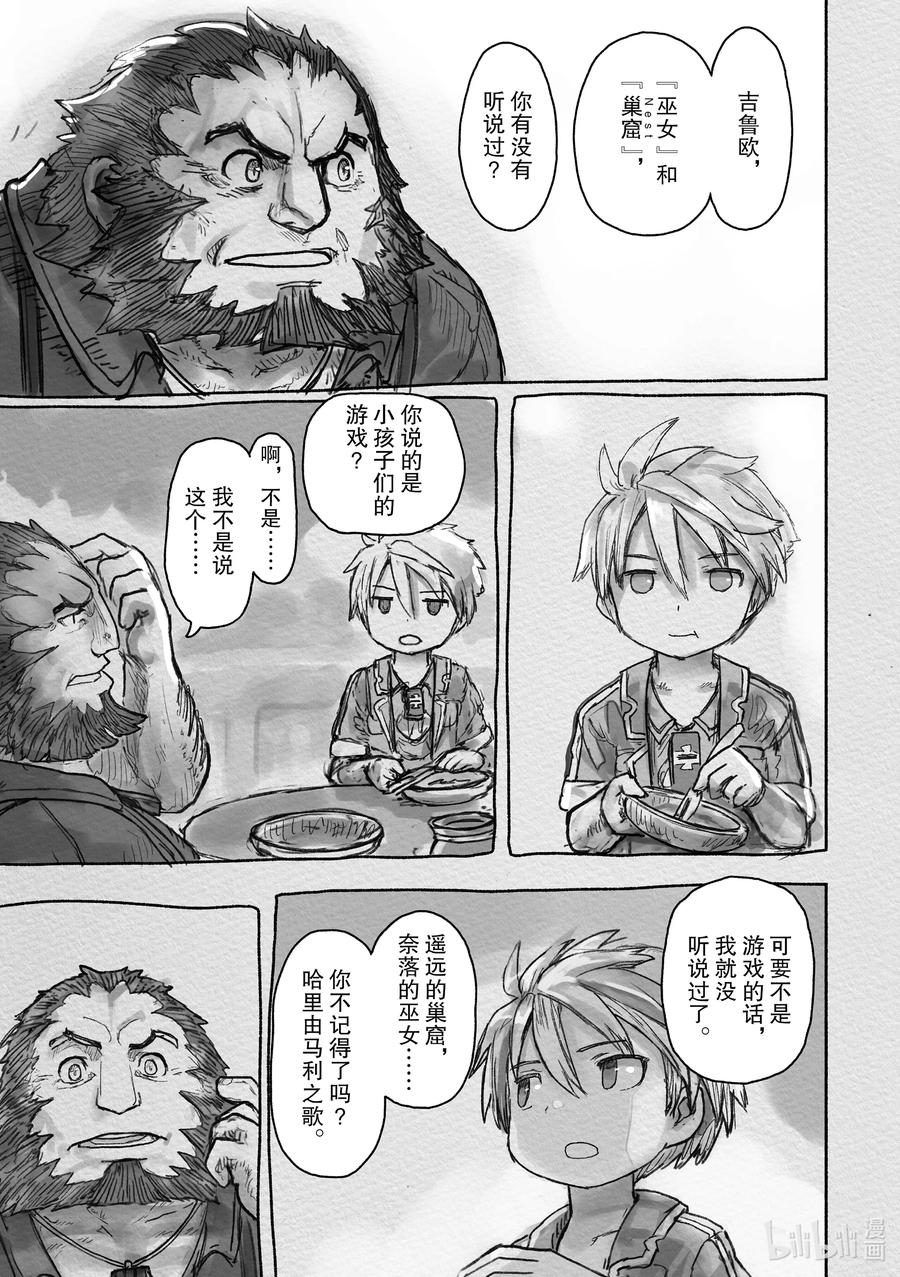 《来自深渊》某处04 库拉巴利 第26页