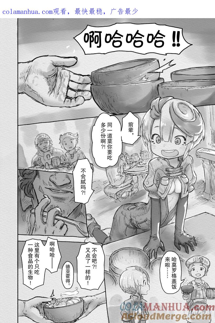 《来自深渊》某处04 库拉巴利 第1页