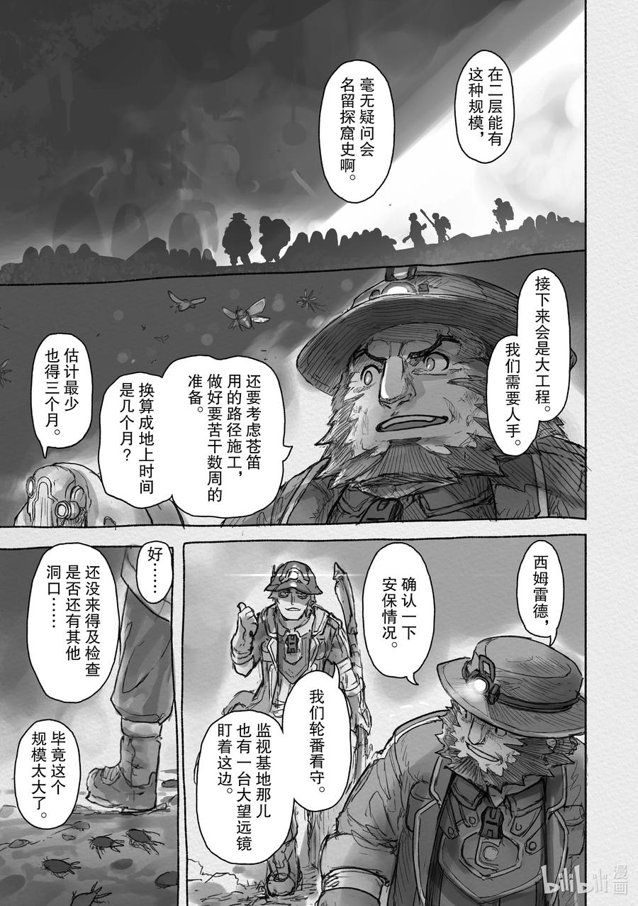 《来自深渊》某处04 库拉巴利 第30页
