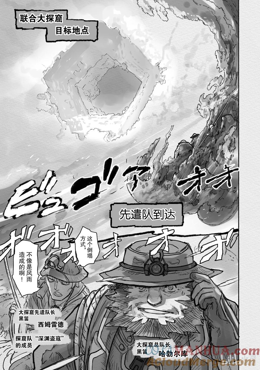 《来自深渊》某处04 库拉巴利 第28页
