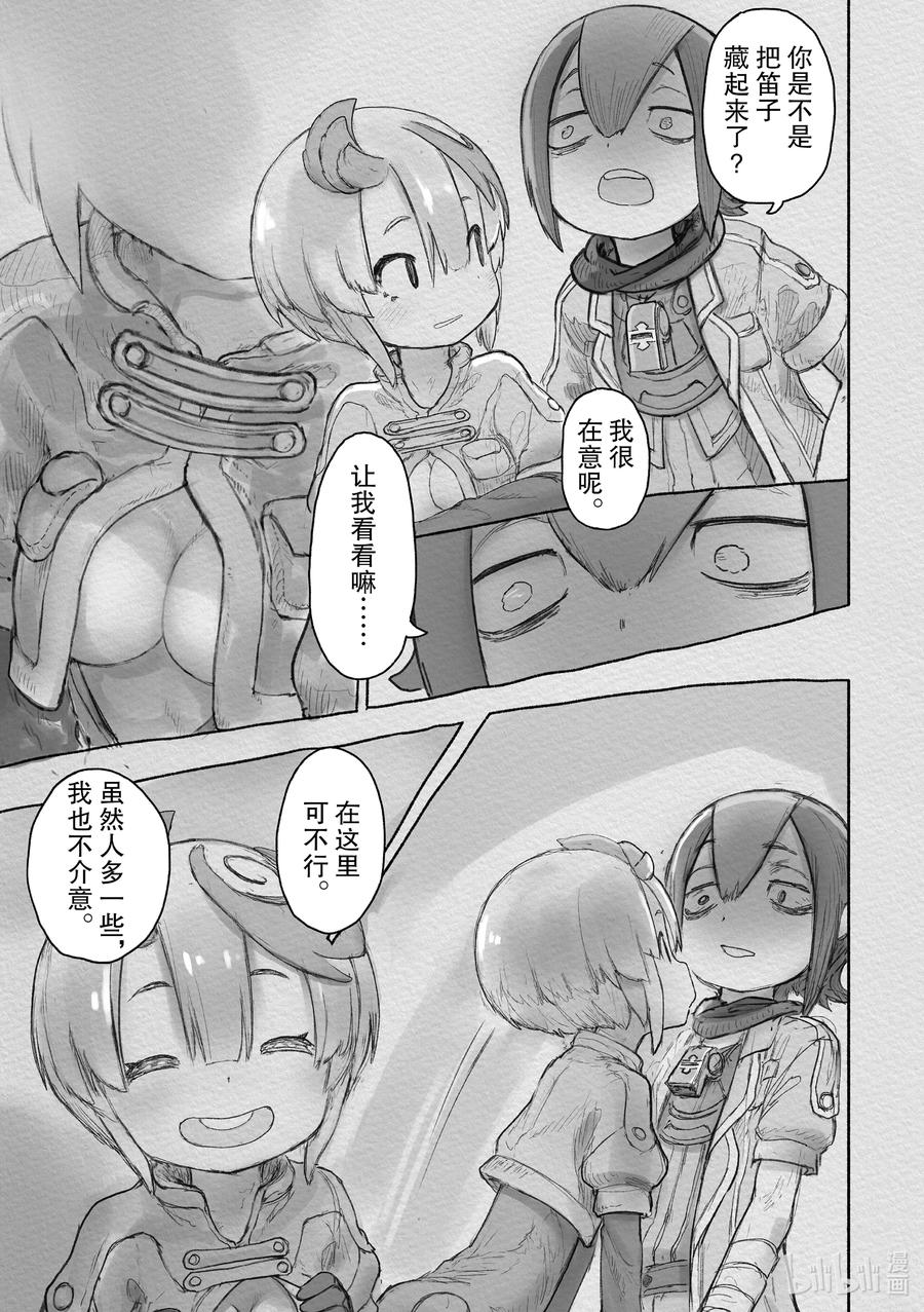 《来自深渊》某处04 库拉巴利 第14页
