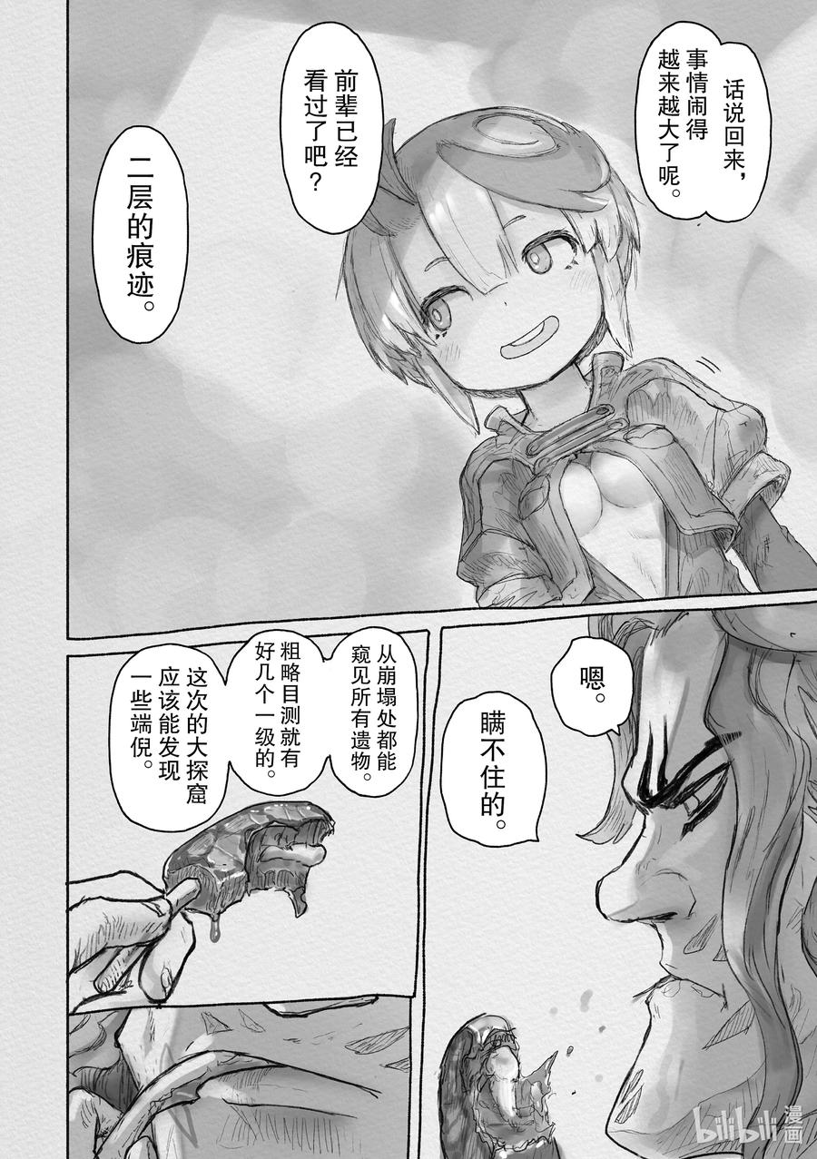 《来自深渊》某处04 库拉巴利 第9页
