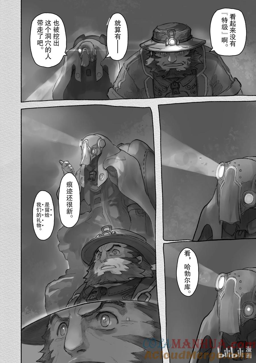 《来自深渊》某处04 库拉巴利 第31页