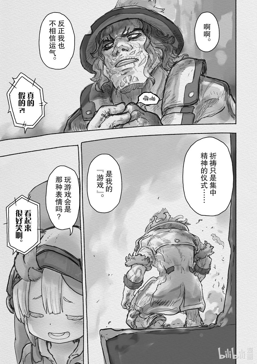 《来自深渊》某处04 库拉巴利 第38页