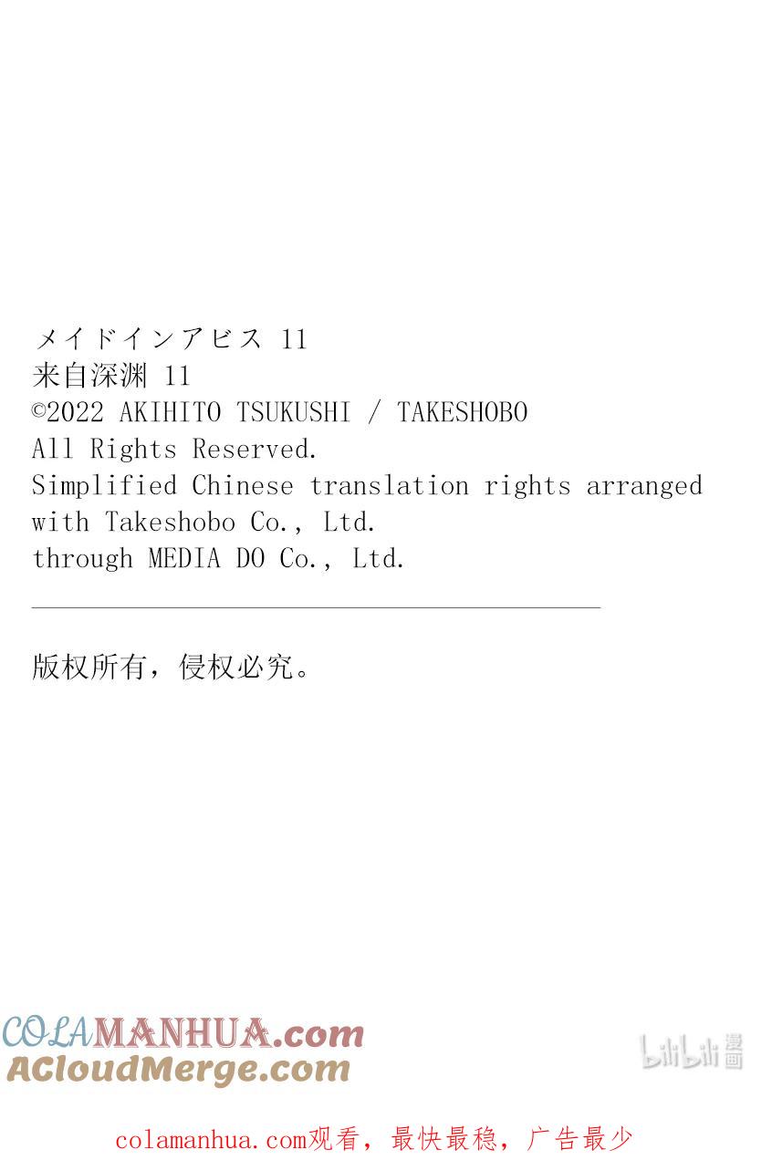 《来自深渊》某处04 库拉巴利 第55页