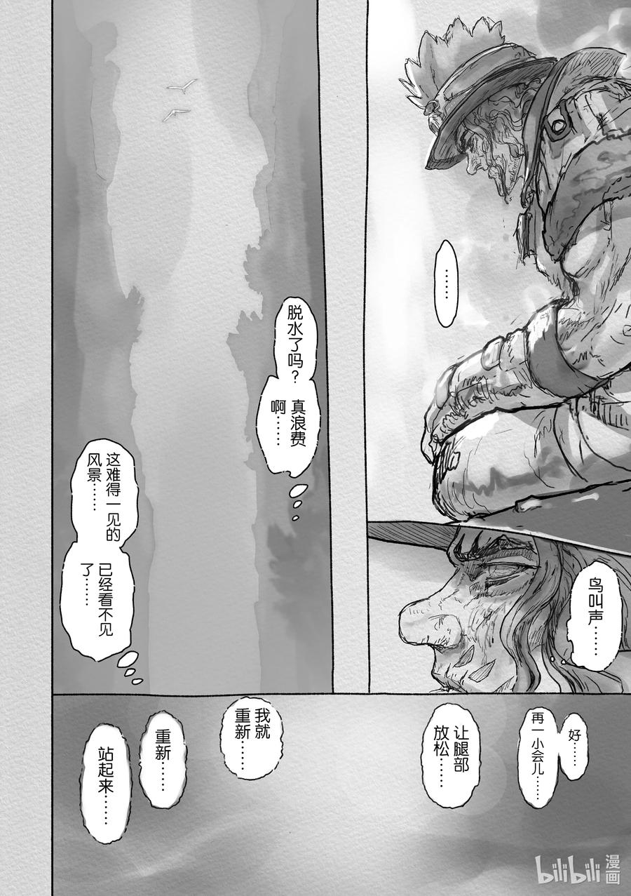 《来自深渊》某处04 库拉巴利 第45页