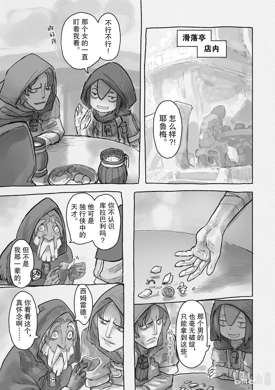 《来自深渊》某处04 库拉巴利 第24页