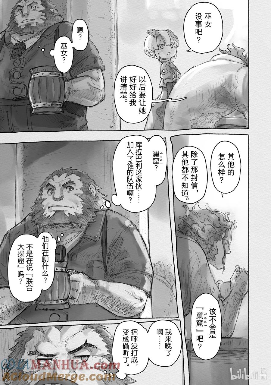《来自深渊》某处04 库拉巴利 第10页