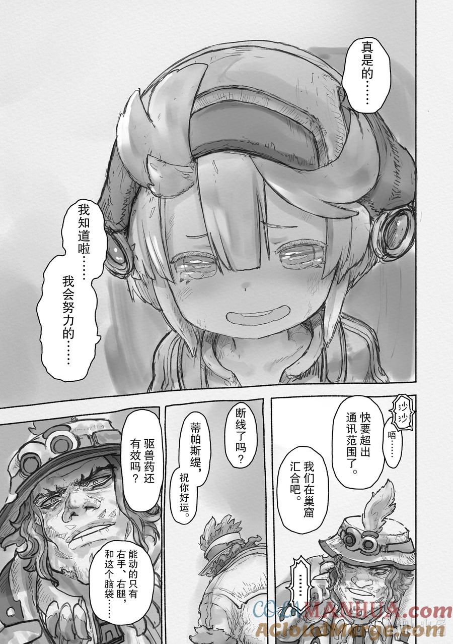 《来自深渊》某处04 库拉巴利 第40页
