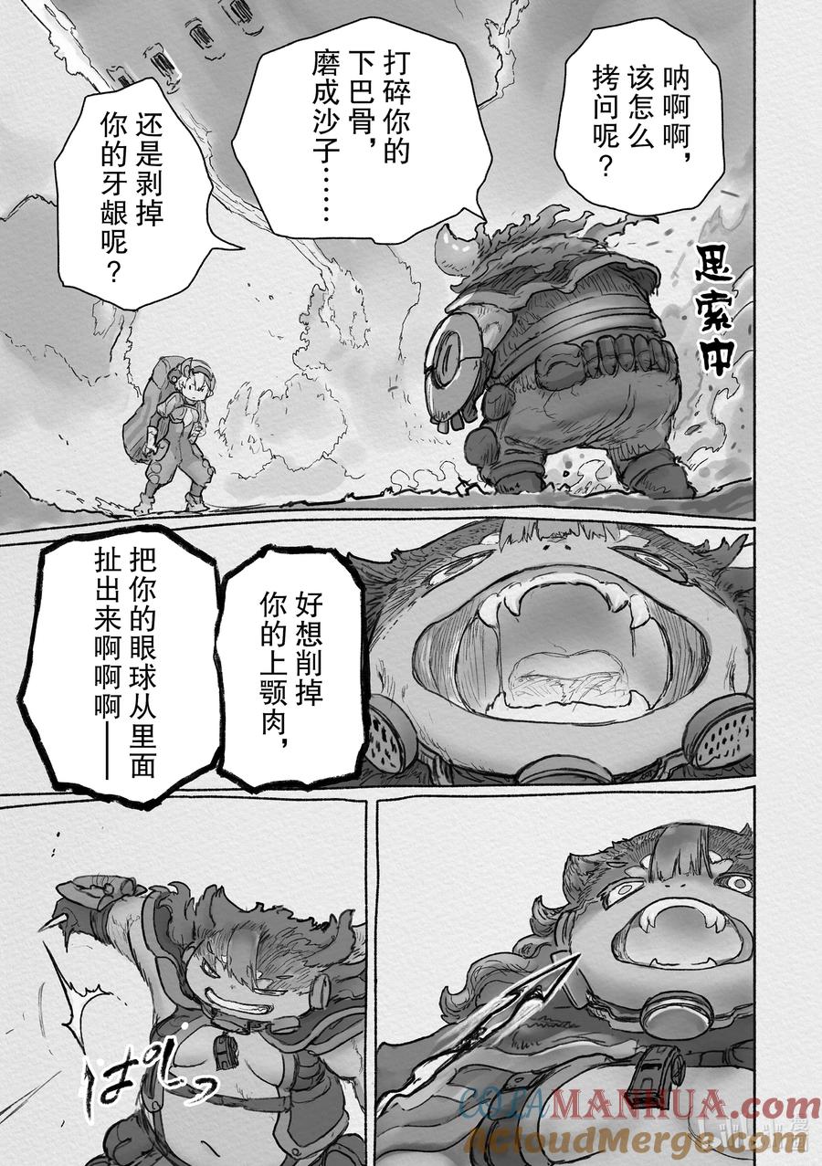 《来自深渊》某处04 库拉巴利 第52页