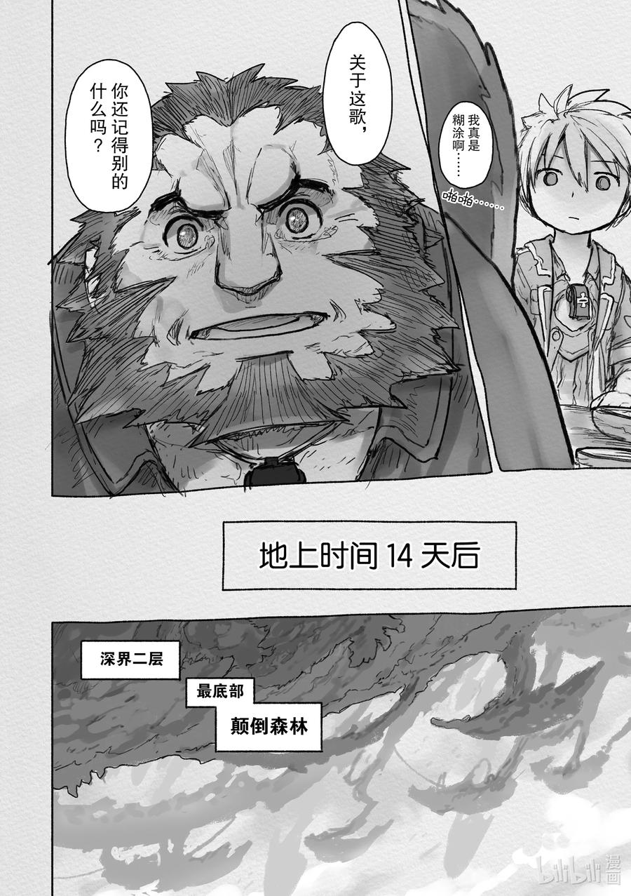 《来自深渊》某处04 库拉巴利 第27页