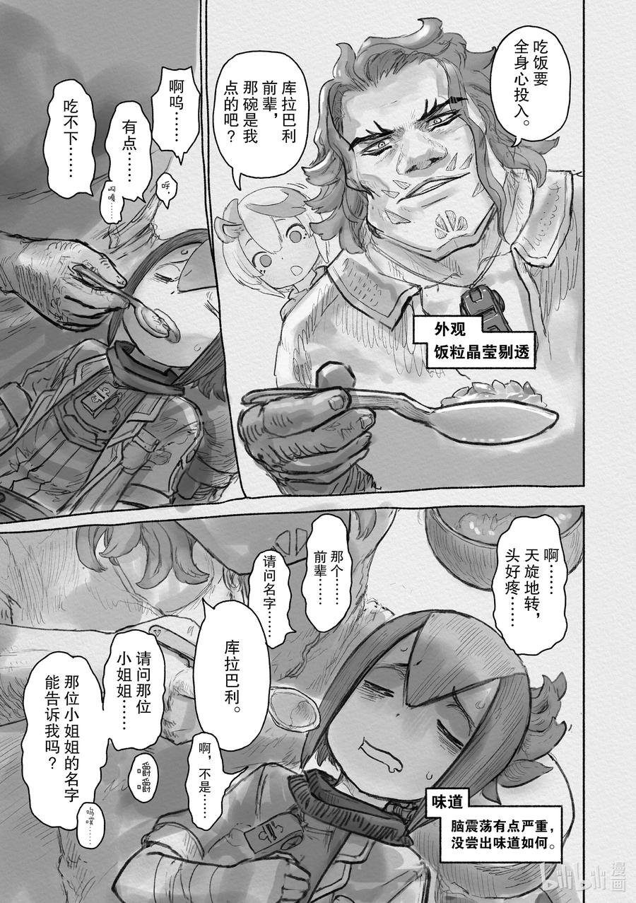 《来自深渊》某处04 库拉巴利 第20页
