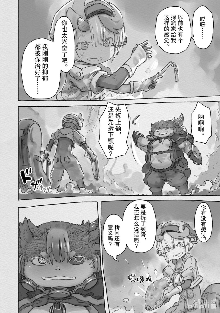 《来自深渊》某处04 库拉巴利 第53页