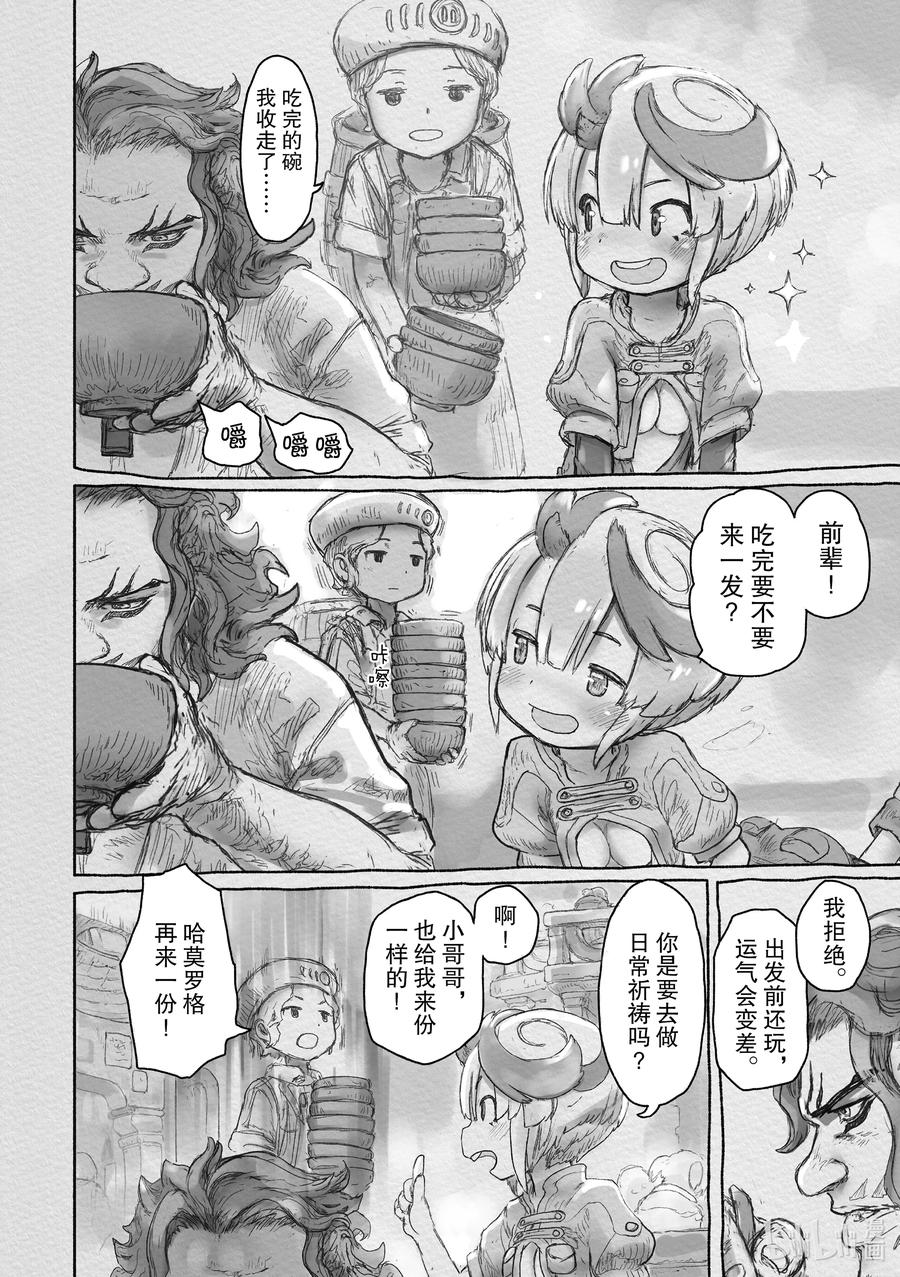 《来自深渊》某处04 库拉巴利 第3页