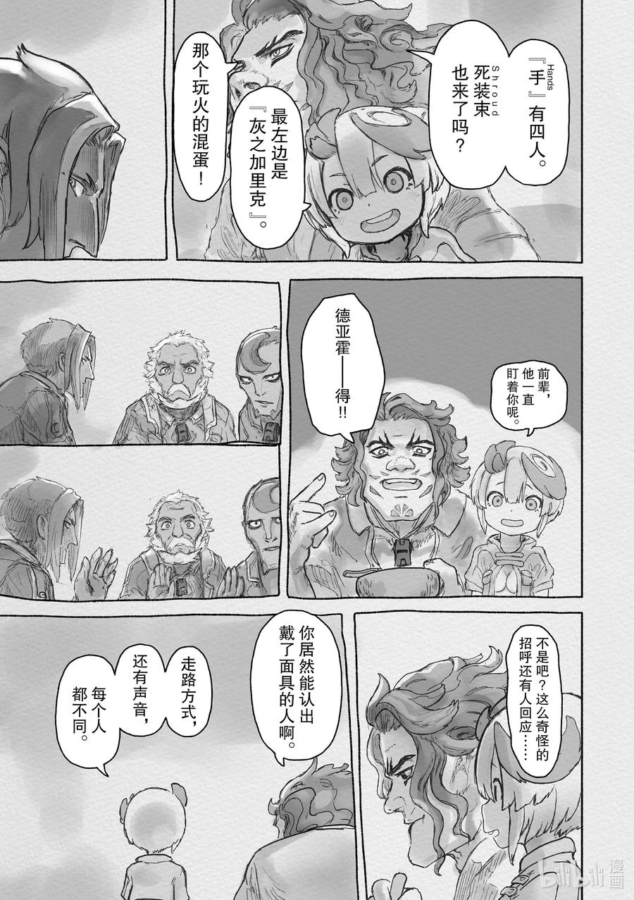 《来自深渊》某处04 库拉巴利 第8页