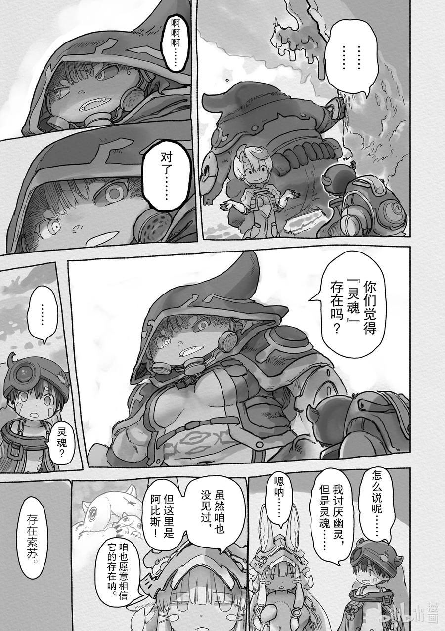 《来自深渊》63 咒诅船队 第28页