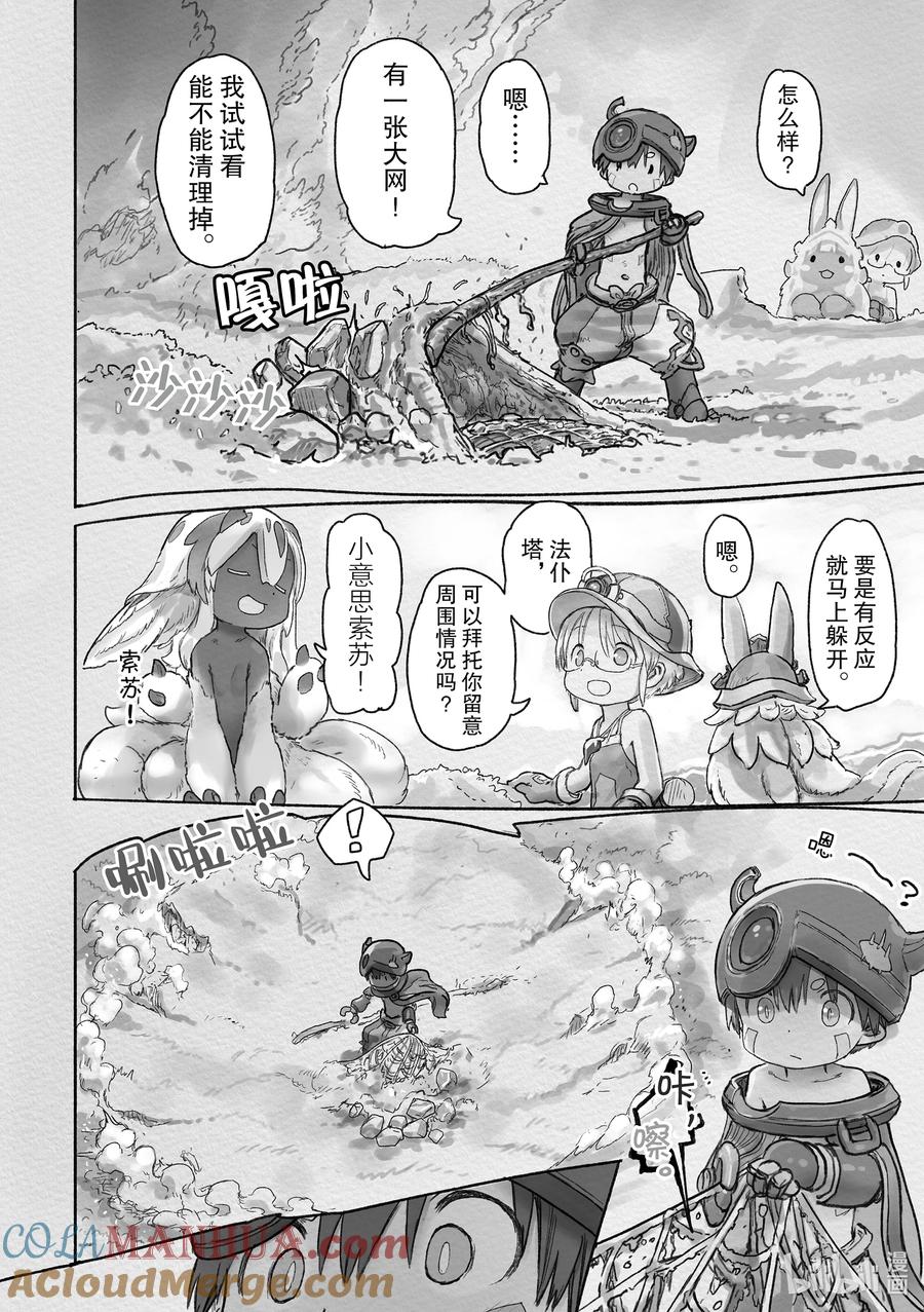 《来自深渊》63 咒诅船队 第9页
