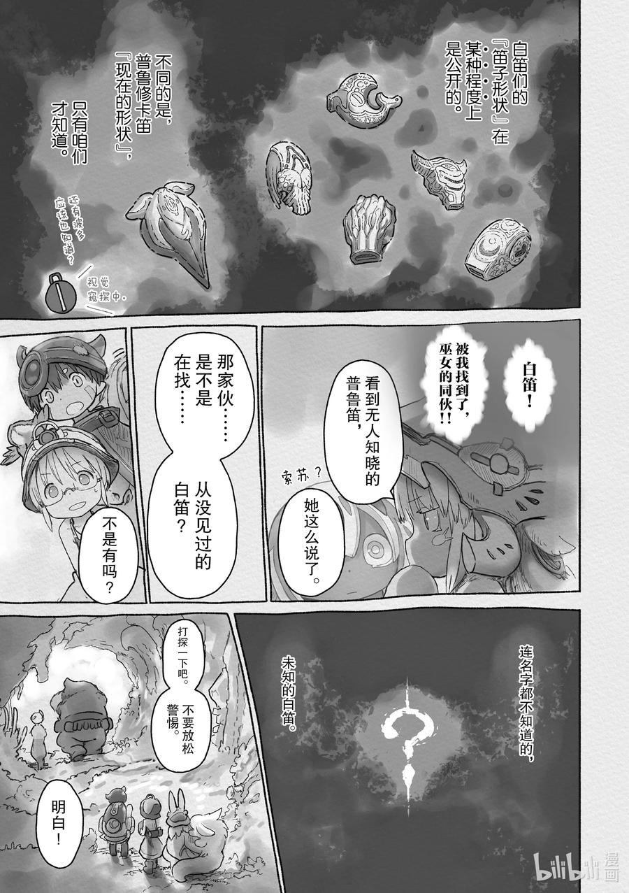 《来自深渊》63 咒诅船队 第22页