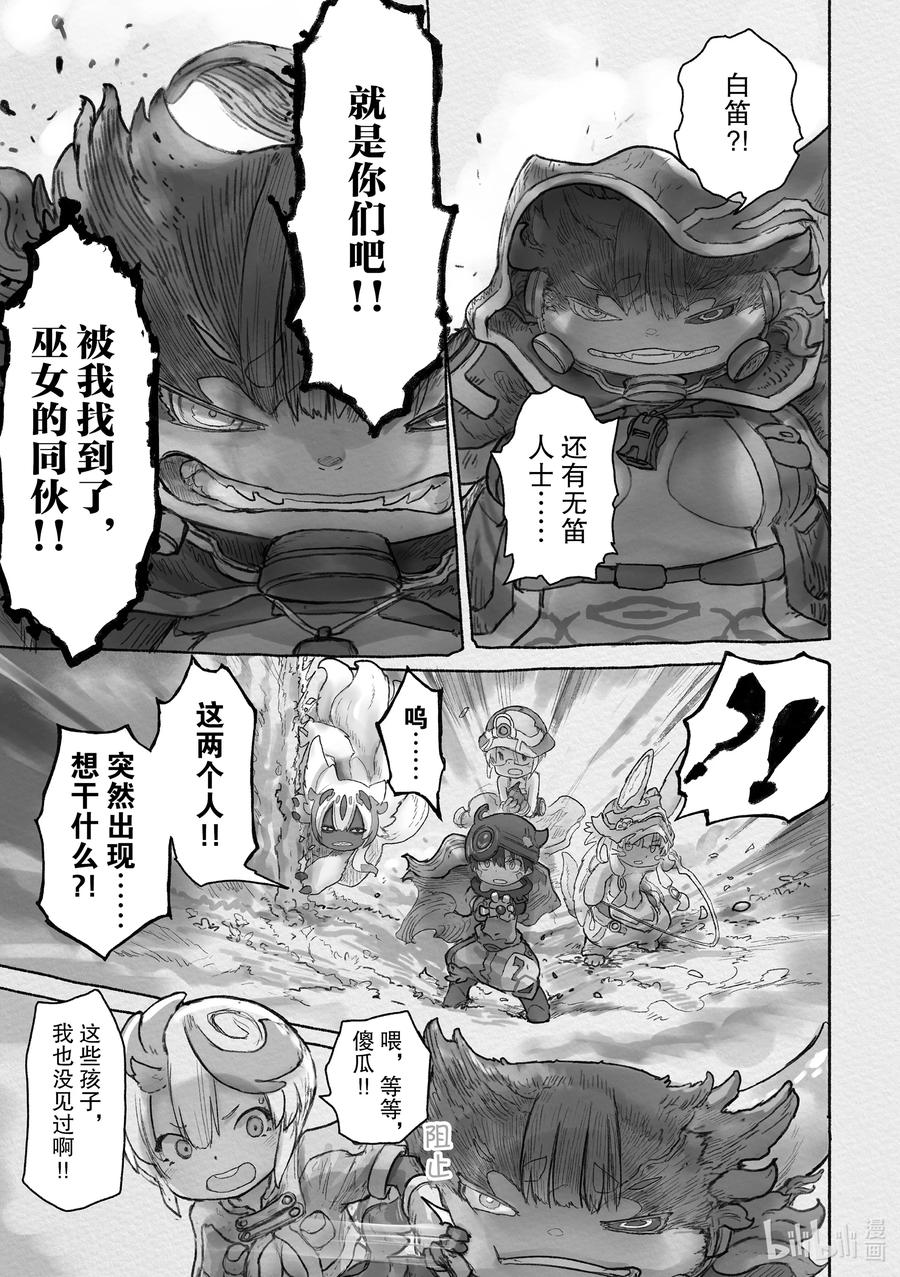 《来自深渊》63 咒诅船队 第16页