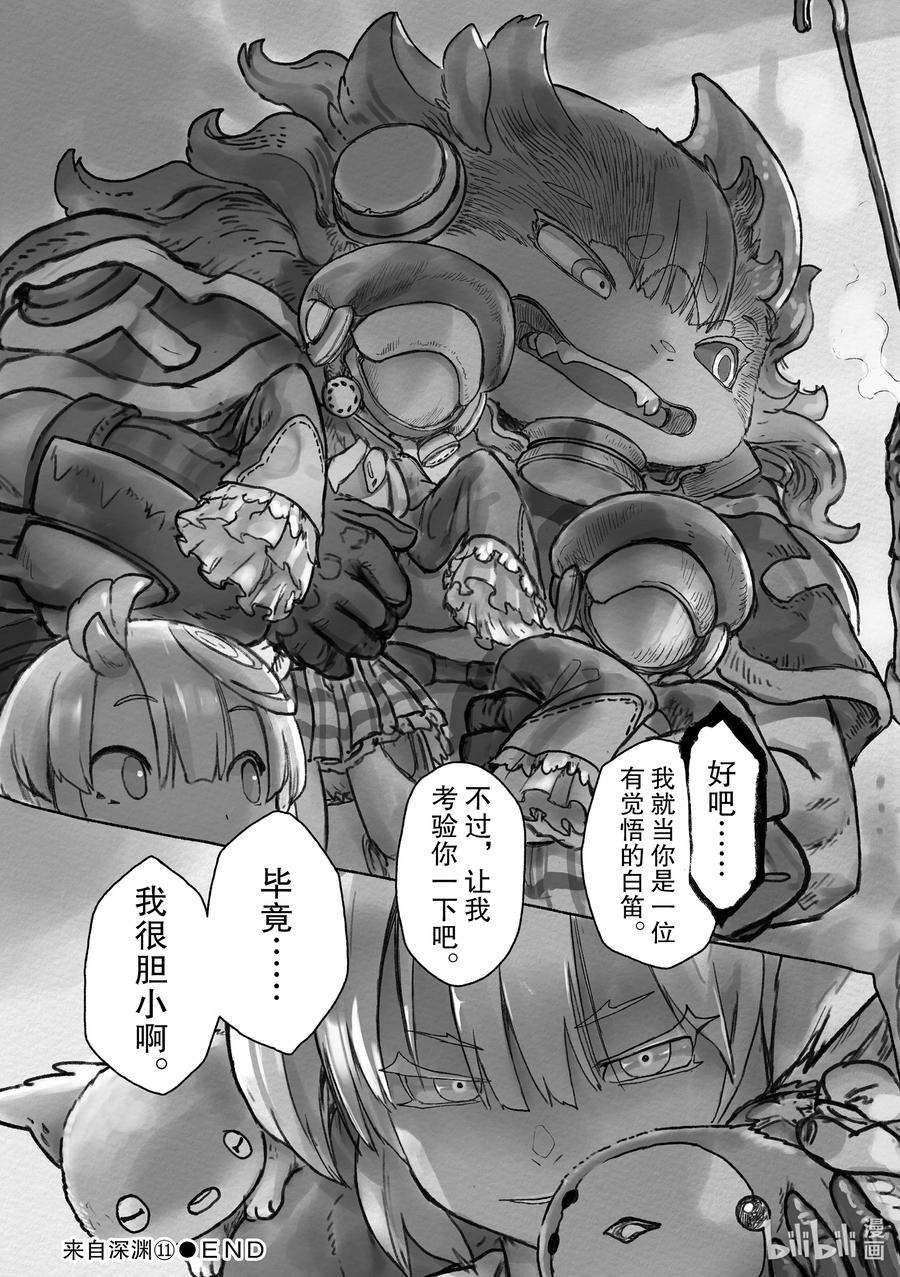 《来自深渊》63 咒诅船队 第36页