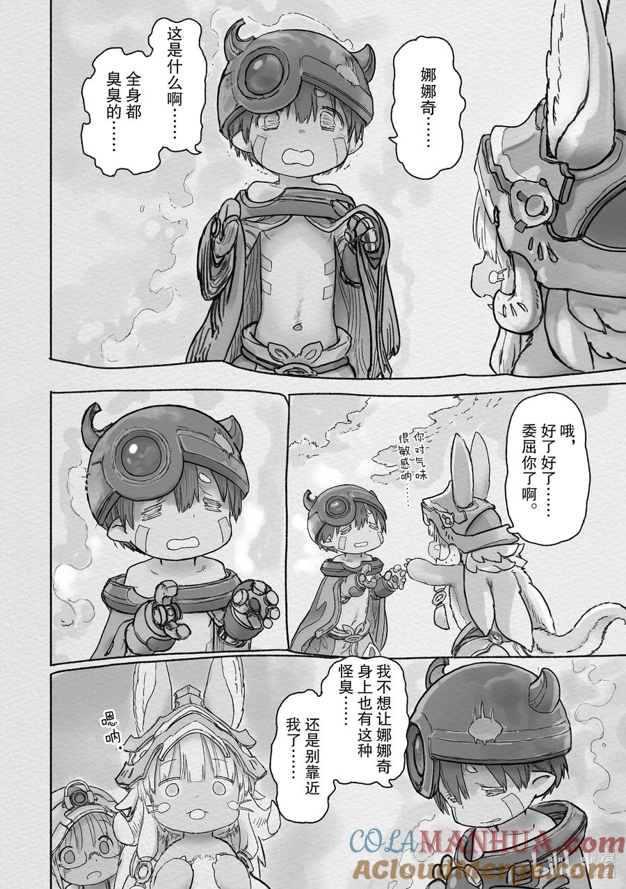 《来自深渊》63 咒诅船队 第11页