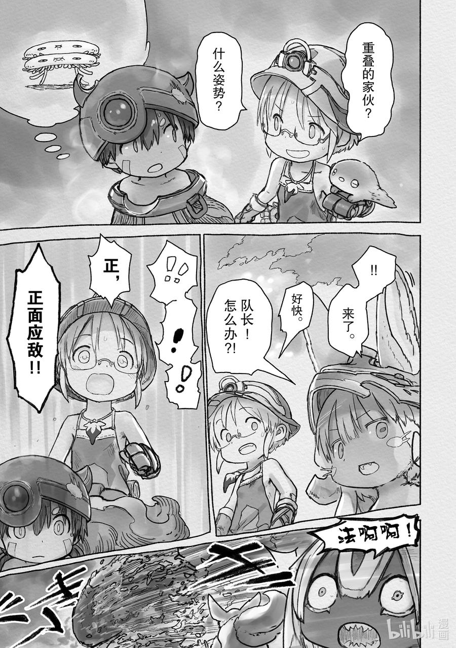 《来自深渊》63 咒诅船队 第14页