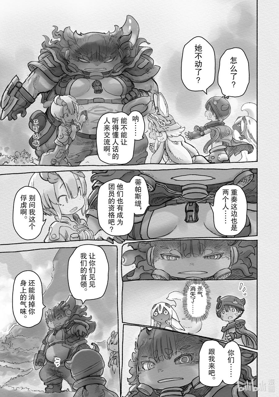 《来自深渊》63 咒诅船队 第20页